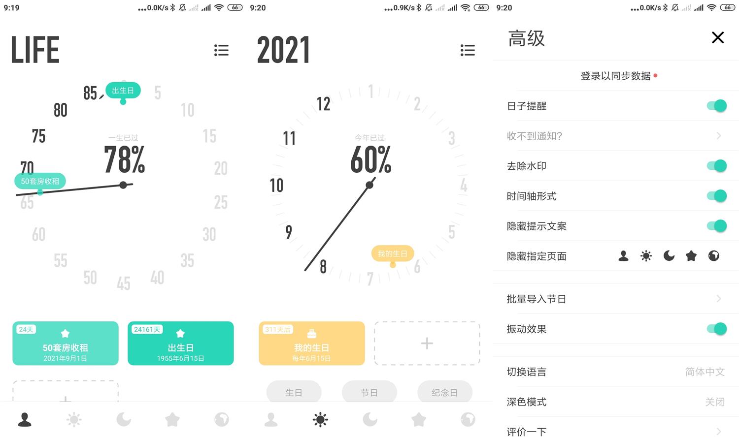 安卓时光提醒v1.9.0高级版-源来如此