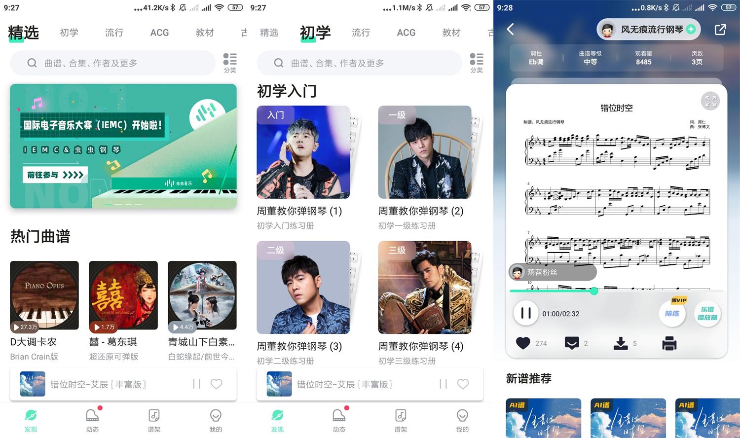 安卓虫虫钢琴v3.8.7会员版-源来如此