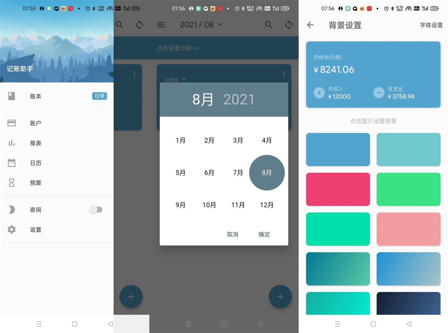 安卓记账助手v3.14高级版-源来如此