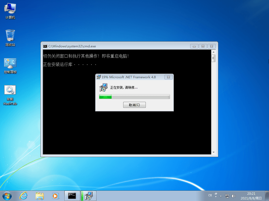 Windows7版本合集2021年8月精简版插图3 Windows7版本合集2021年8月精简版插图3