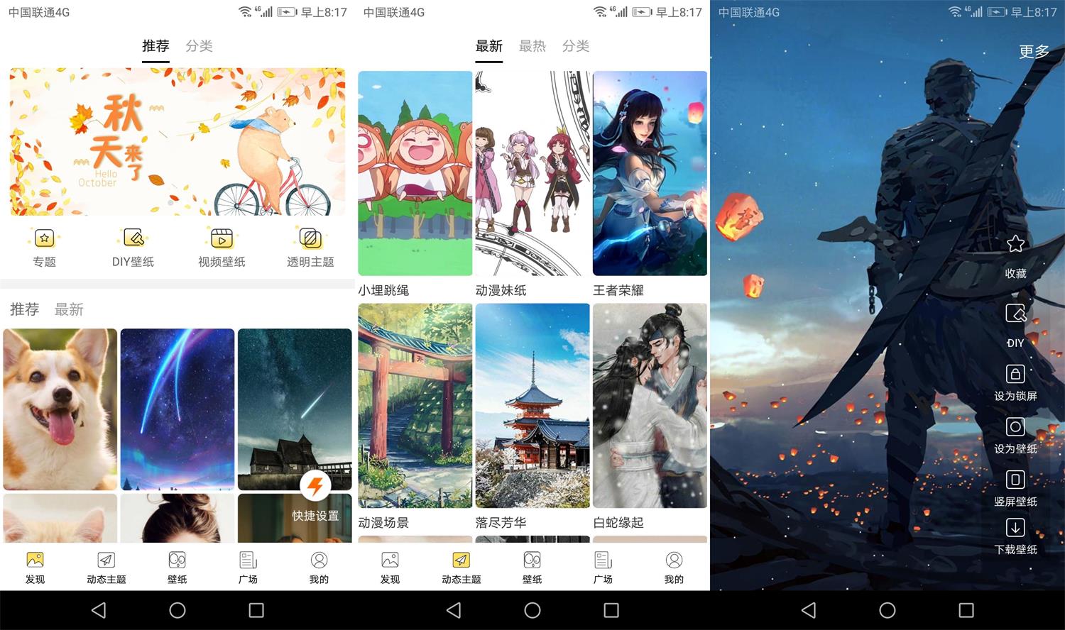 安卓秀壁纸v3.2.1手机美化工具-源来如此