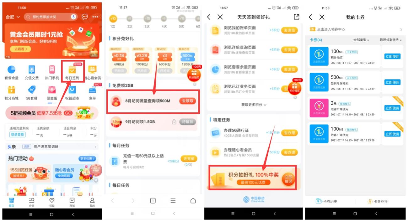 移动签到领500M~1G日包流量-源来如此