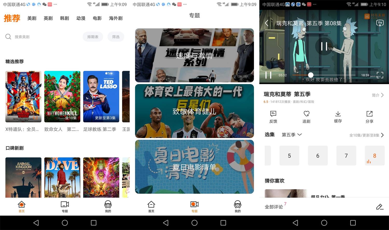 安卓阿哥美剧v1.1.6.1绿化版-源来如此