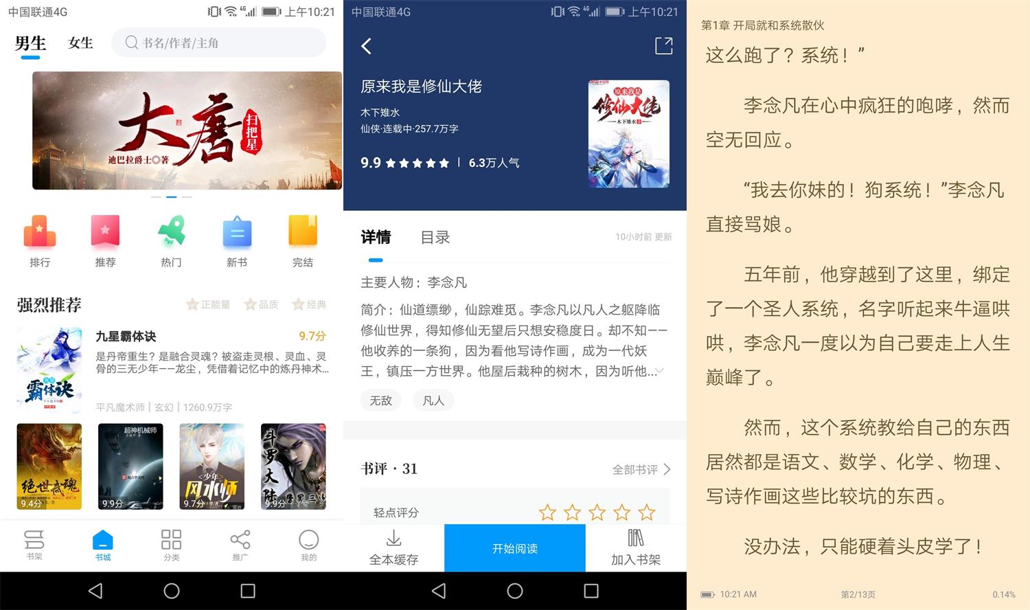 安卓爱趣免费小说v1.5.5绿化版-源来如此