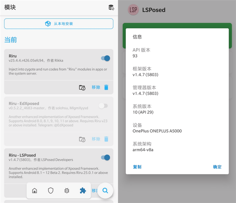 Xposed 框架 LSPosed v1.5.0-源来如此