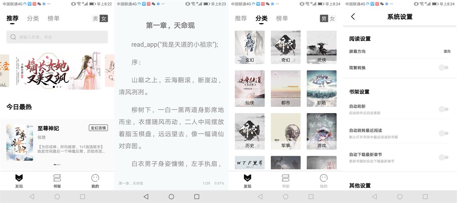 安卓玄青小说v1.1.2绿化版-源来如此