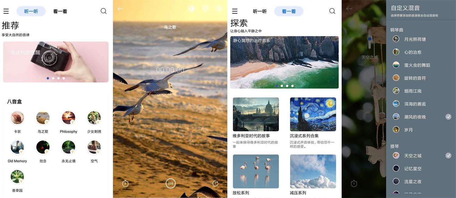 安卓白噪音v3.9.3会员版-源来如此