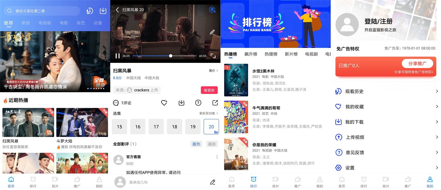 安卓蓝猫视频v1.5.3绿化版-源来如此