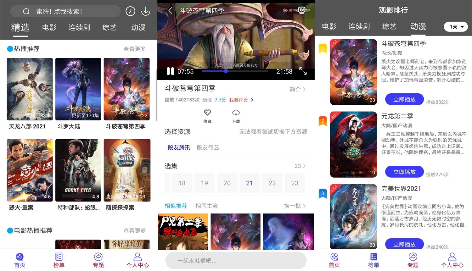 安卓段友影视v1.3.2绿化版-源来如此