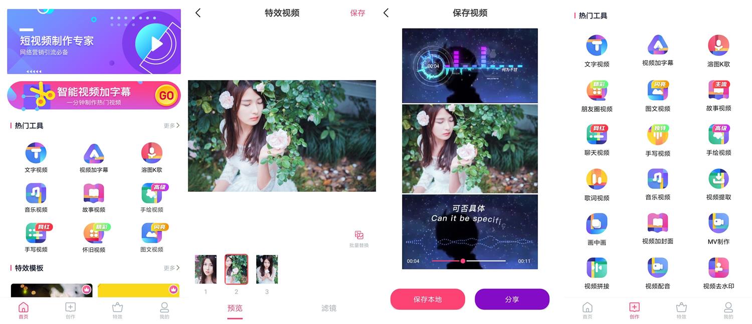 特效视频制作大师v9.9.6会员版-源来如此