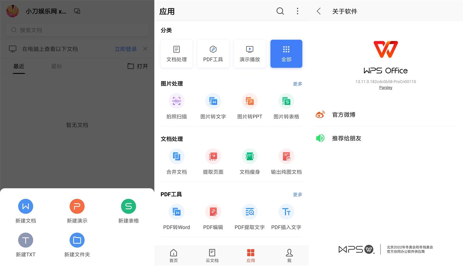WPS Office Pro 附永久激活码-源来如此