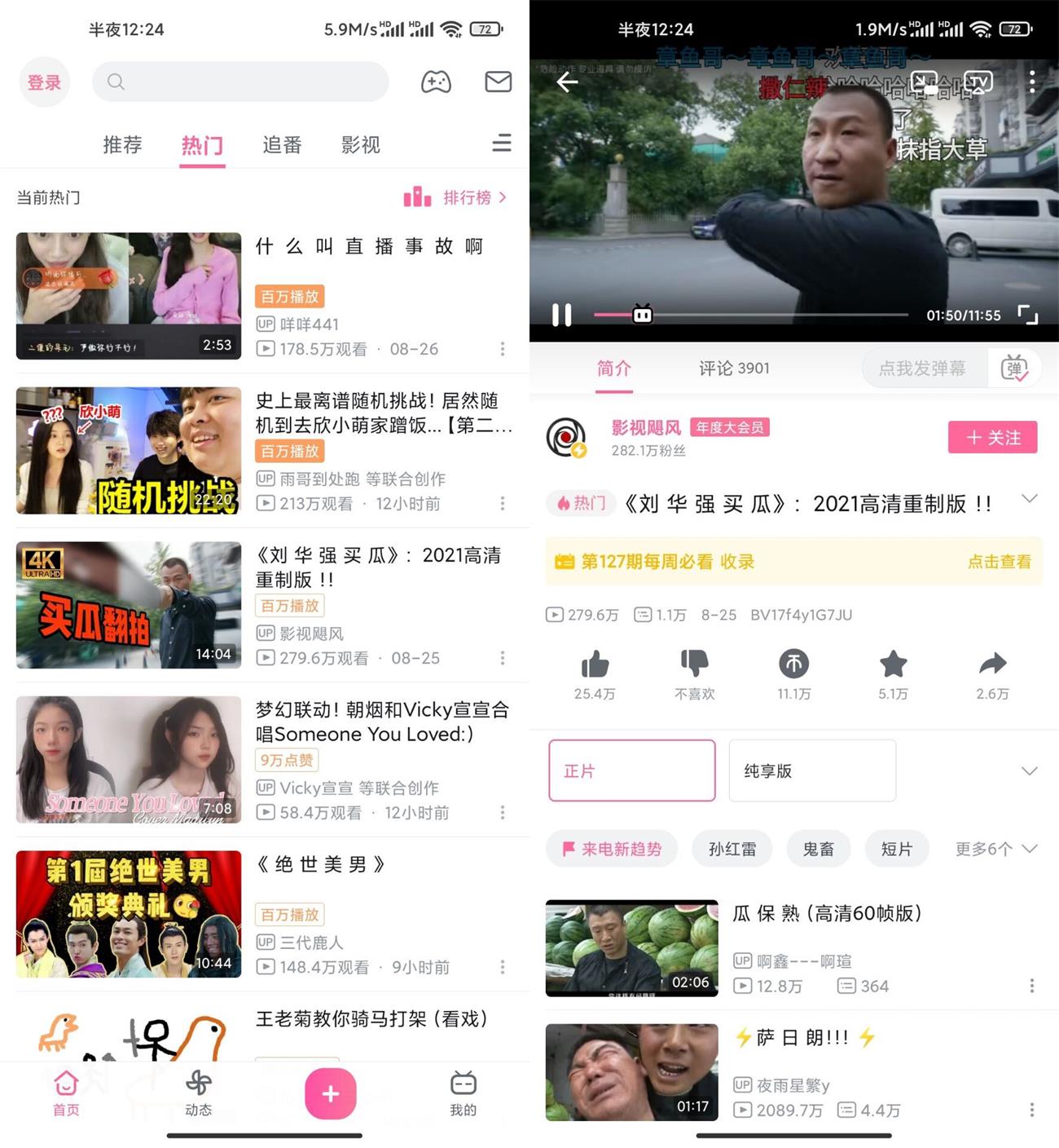 安卓哔哩哔哩v3.3.0国际版-源来如此