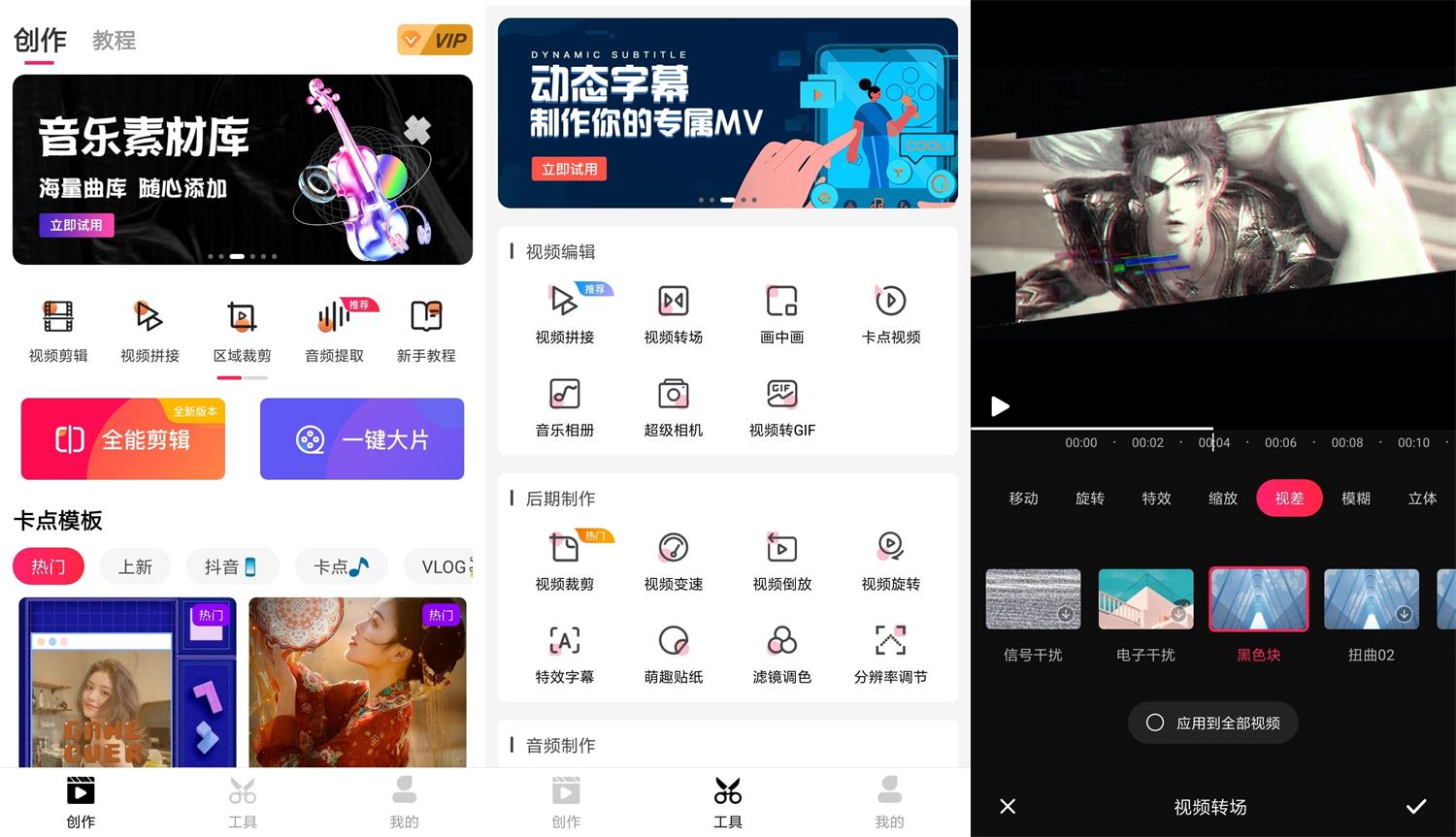 安卓爱剪辑v65.00 绿化版-源来如此