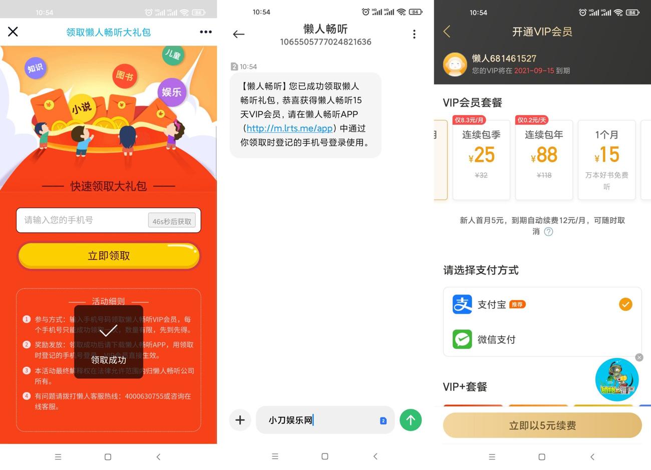懒人听书免费领取15天会员-源来如此