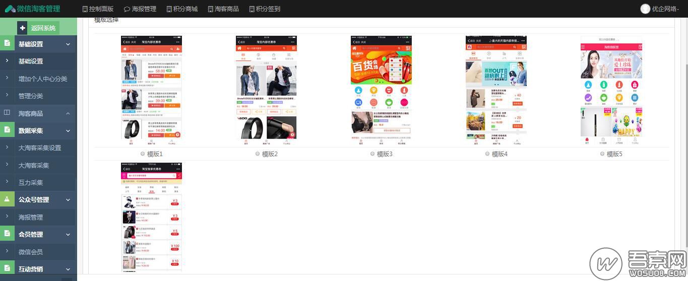 微赞通用模块：老虎淘客破解版源码V5.16版插图2