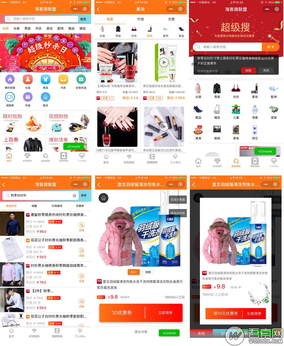 微赞通用模块：老虎淘客破解版源码V5.16版-源来如此