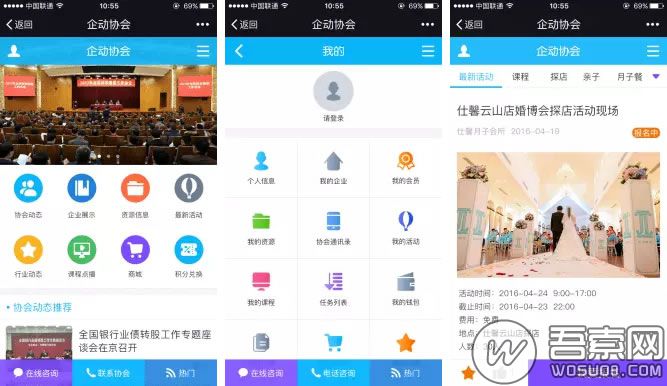 微赞企动协会wac_xiehui3.0.9全开源版模块带新闻、活动、商品、积分兑换、资源等-源来如此