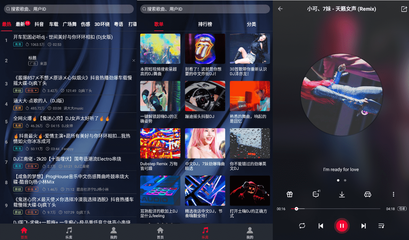 DJ秀v4.5.7 解锁会员SQ无损音质铃声-源来如此