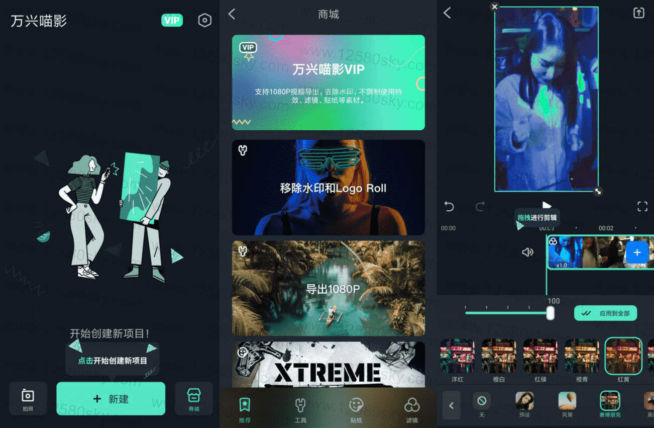 万兴喵影v6.0.1 至尊会员版-源来如此