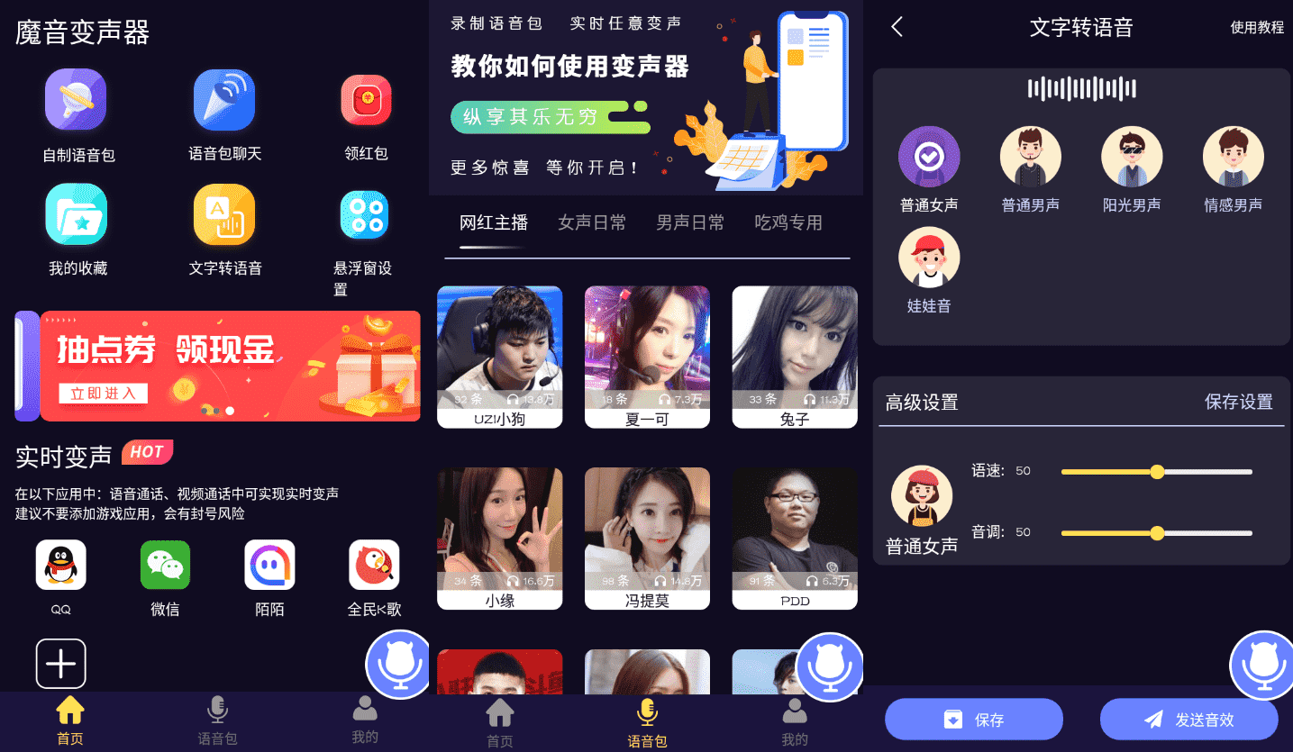 安卓魔音变声器v1.5.1高级版-源来如此