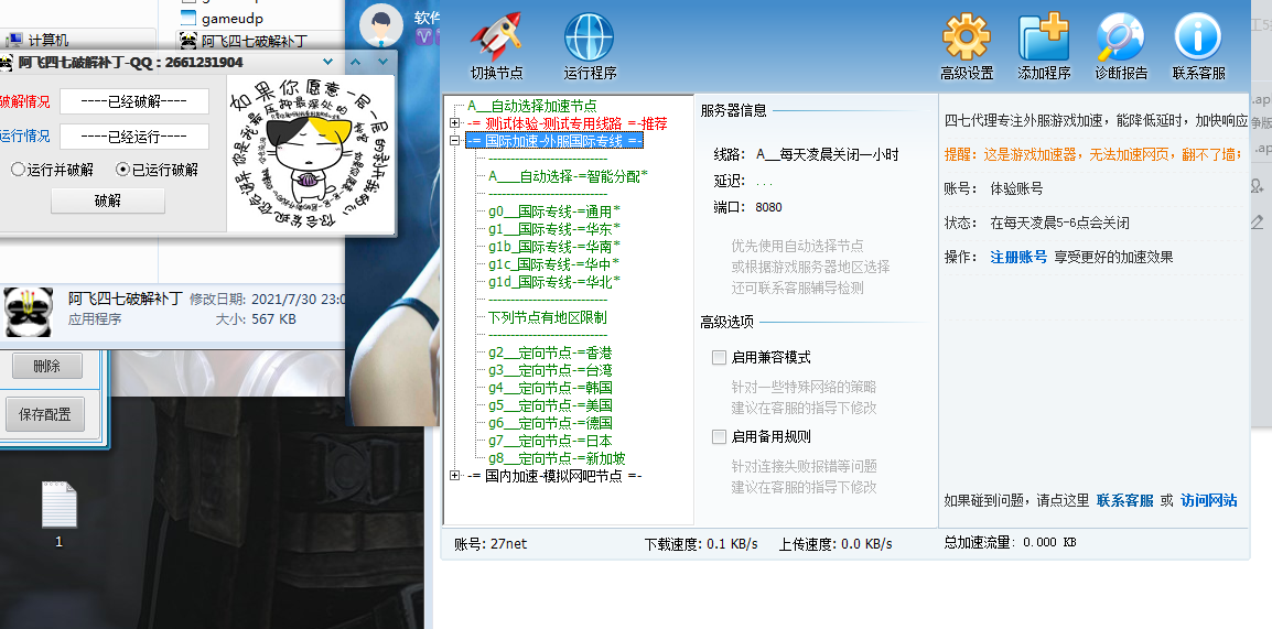 四七国际加速器3.5破解版（免费登录即可使用高级功能）-源来如此