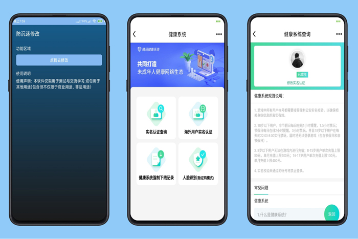 防沉迷修改app修改防沉迷实名想玩多长时间玩多长时间喔-源来如此