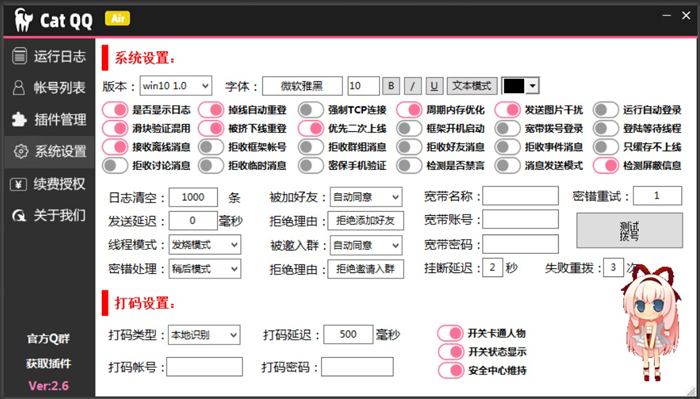 【首发】CatQQ机器人v2.6版本无需授权即可使用插图1