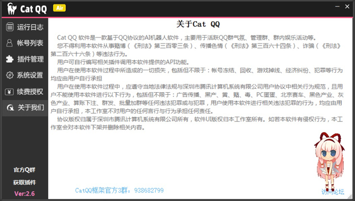 【首发】CatQQ机器人v2.6版本无需授权即可使用插图2
