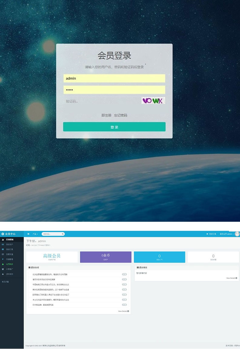 织梦高端大气响应式会员中心模板 自适应手机端-源来如此