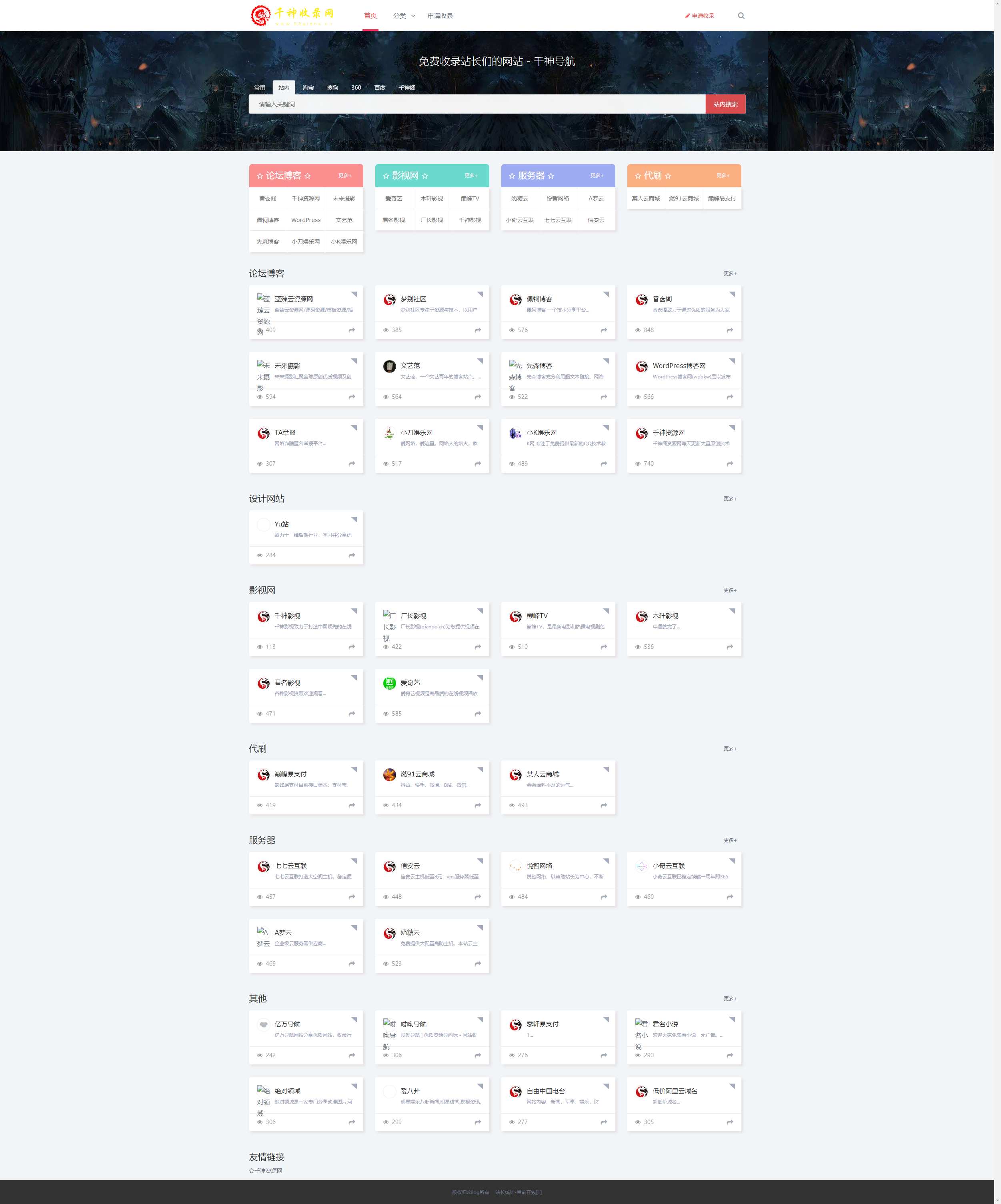 价值158元千神阁导航模板V1.5-源来如此