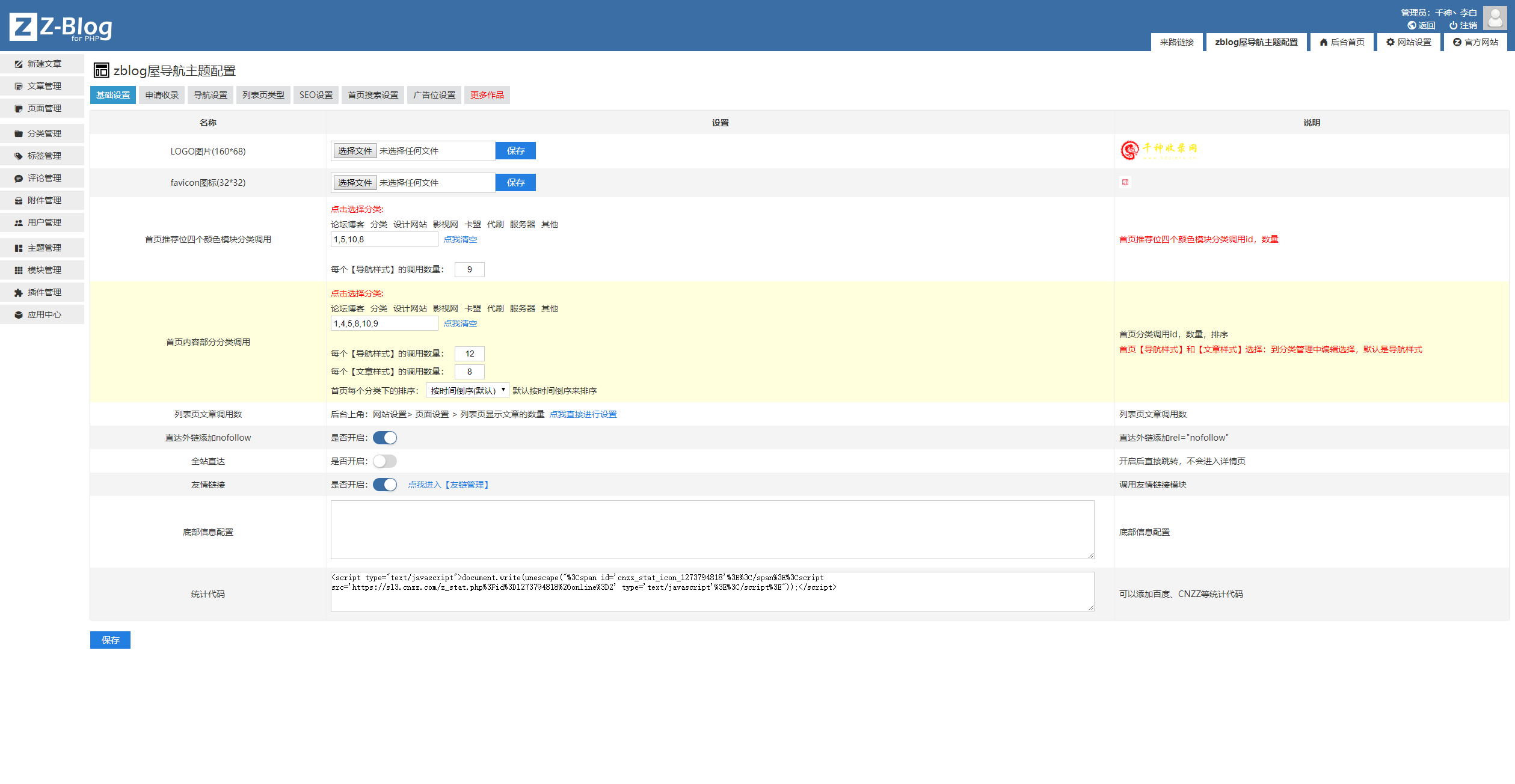 价值158元千神阁导航模板V1.5插图2