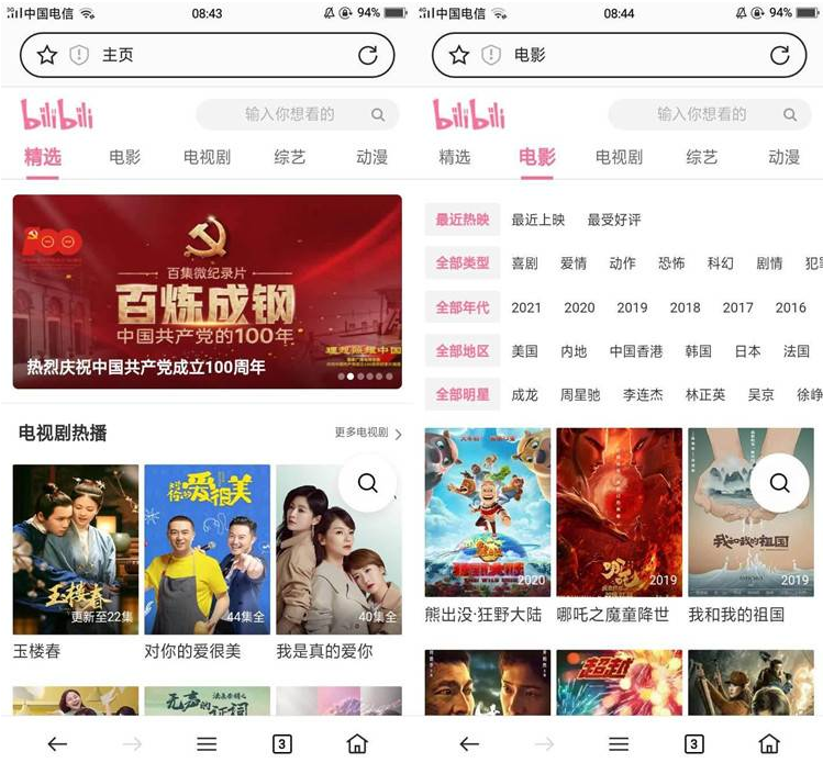 精仿B站源码+自动采集360视频-源来如此