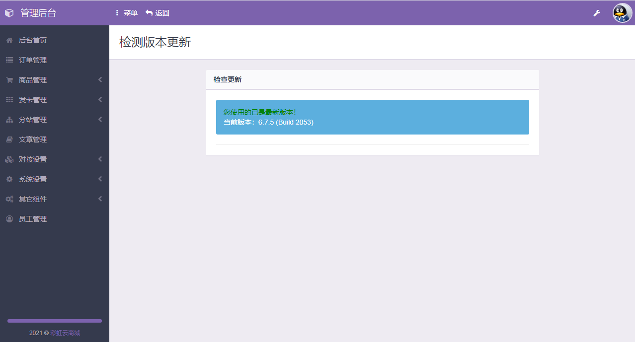 彩虹代刷6.7.5免授权无后版本（同步更新）插图1