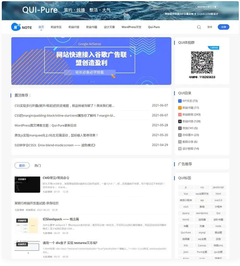 WordPress简约响应式自媒体资讯博客主题Qui-Pure v5.25-源来如此