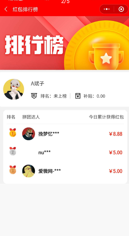 薅羊毛拼团商城源码分享插图2