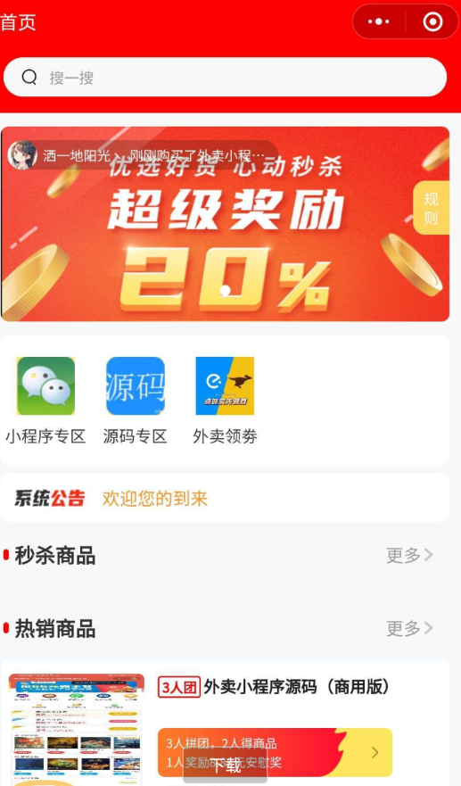 薅羊毛拼团商城源码分享-源来如此