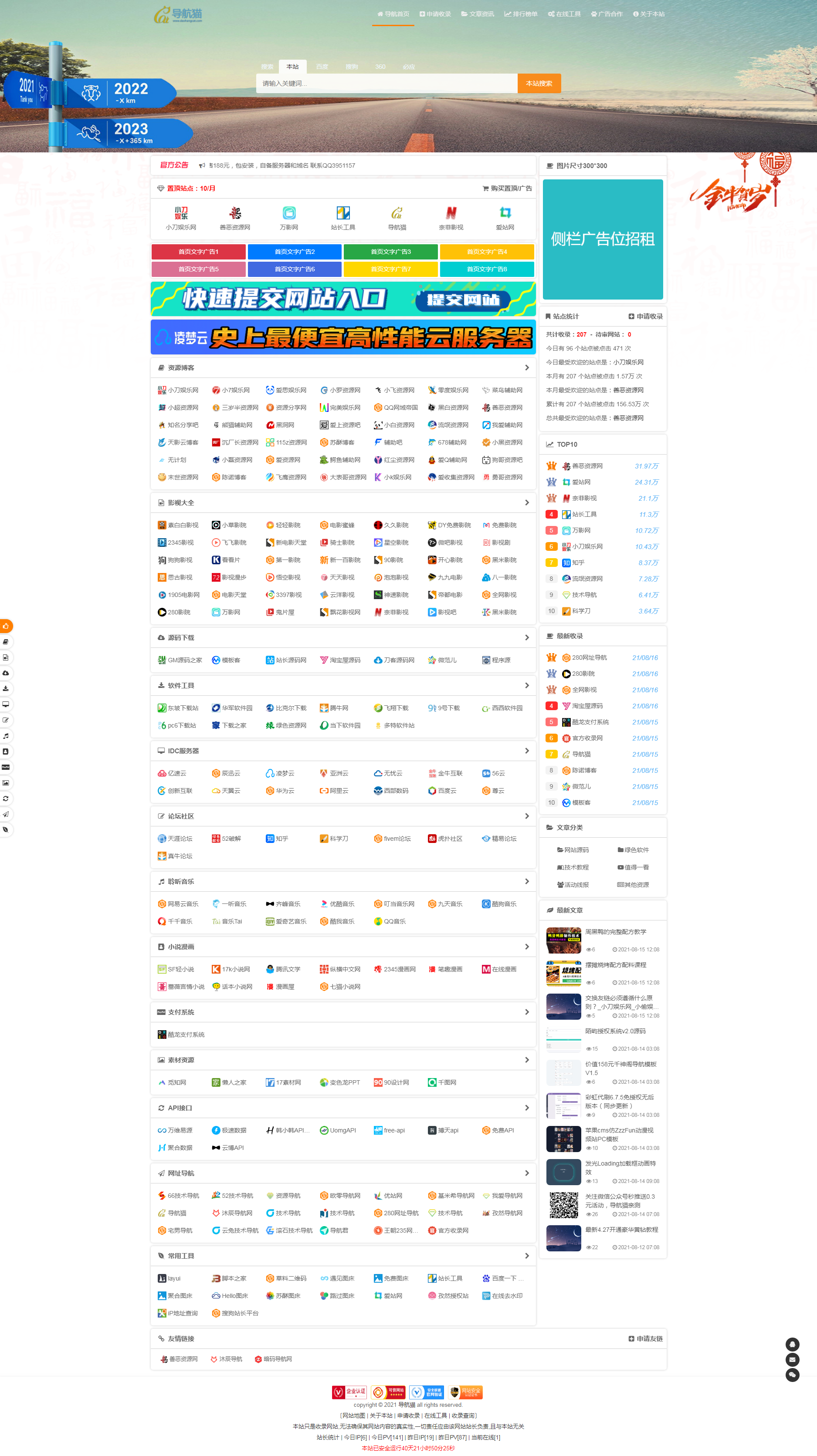 PHP导航猫导航系统源码-源来如此