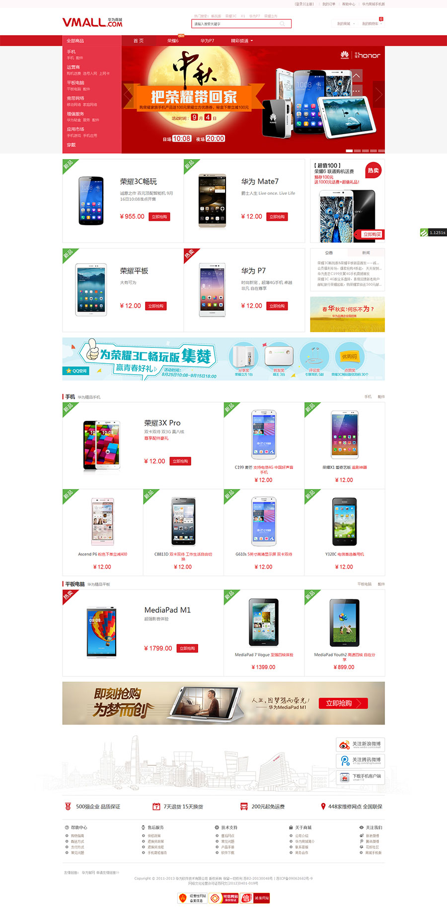 红色风格电脑手机数码商城系统网站源码-源来如此