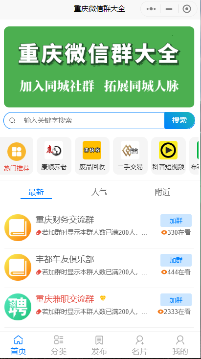 人脉社群系统带流量主小程序源码独立版-源来如此
