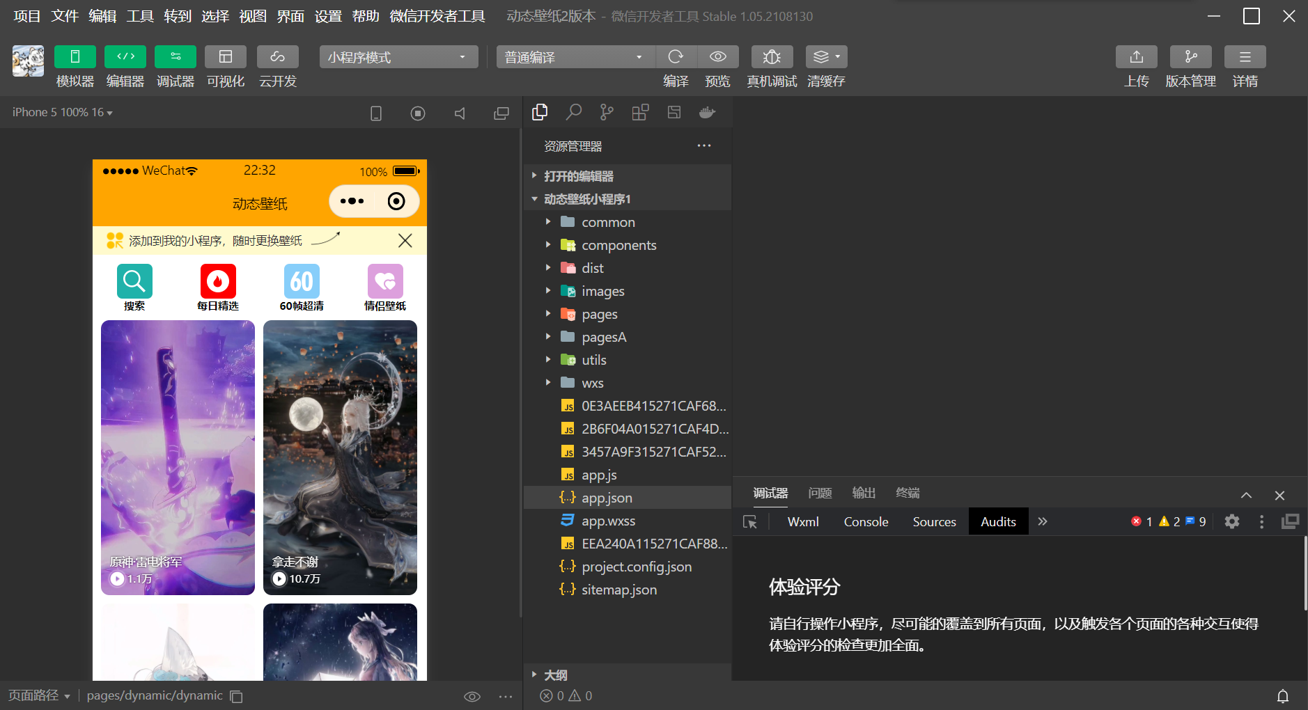 动态壁纸小程序（带流量主)源码-源来如此