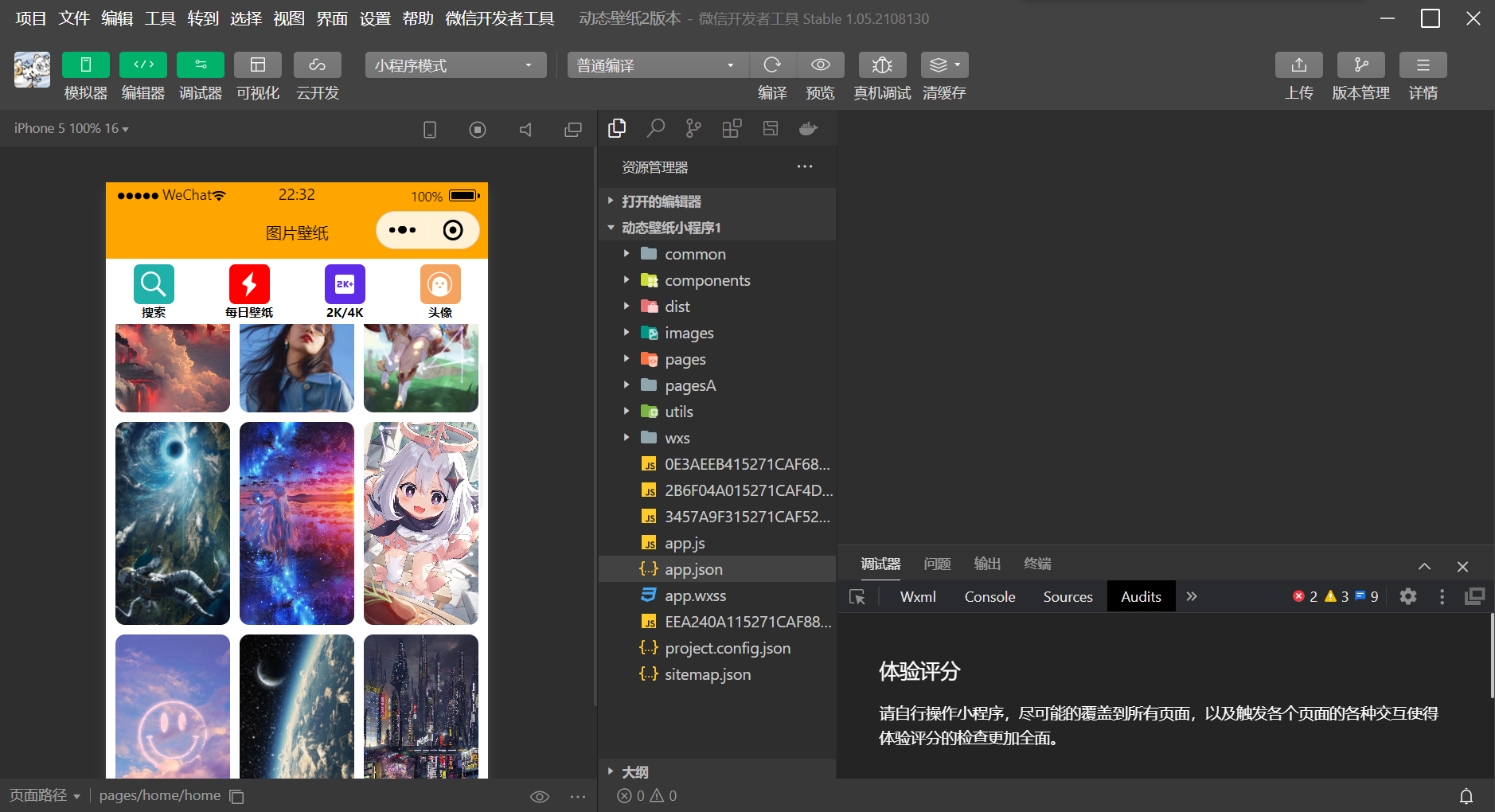 动态壁纸小程序（带流量主)源码插图1