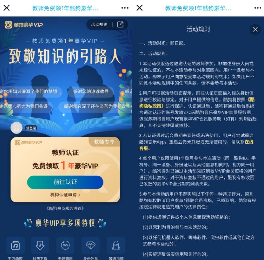 教师免费领取1年酷狗音乐会员-源来如此
