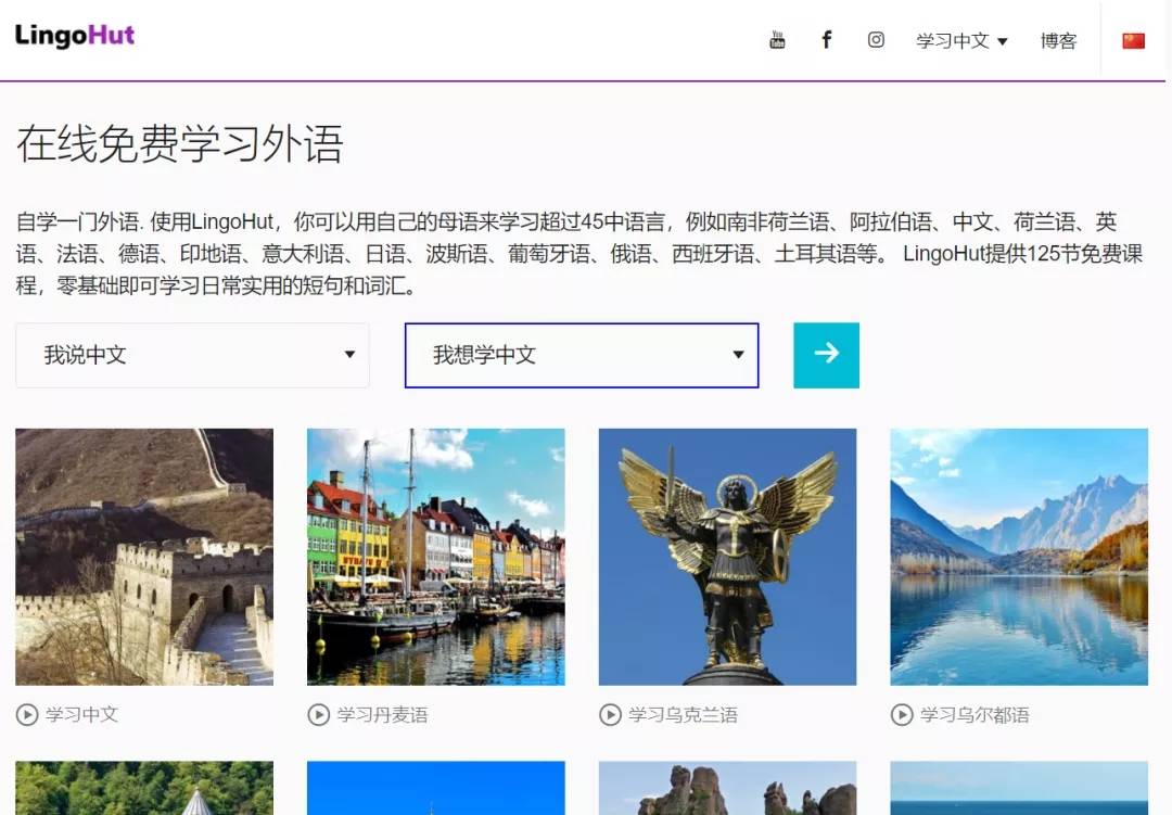 可以学习几十种语言的在线网站lingohut-源来如此