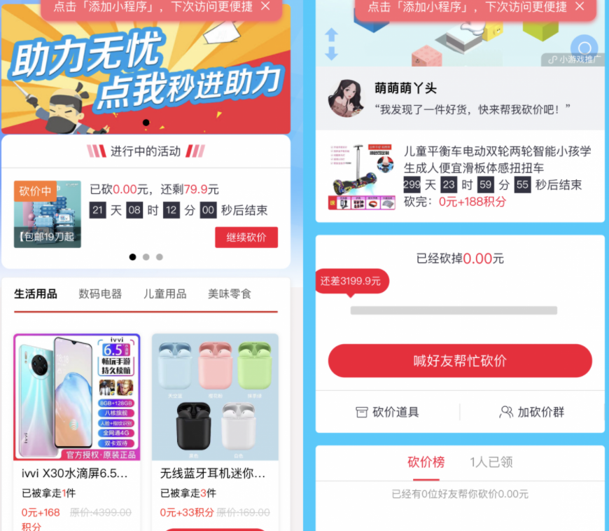 365锦鲤助手 砍价小程序源码 流量主引流裂变-源来如此