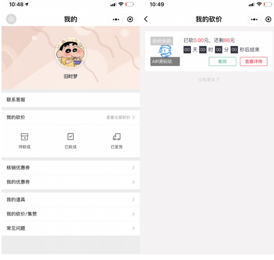 365锦鲤助手 砍价小程序源码 流量主引流裂变插图1