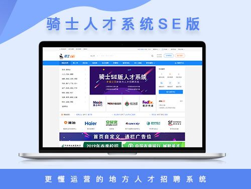 74cms骑士人才招聘系统源码SE版 v3.0插图3