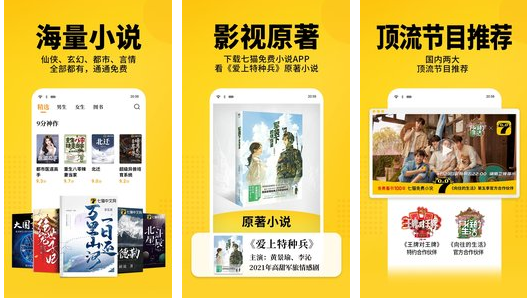 七猫免费小说V6.0.0 纯净版免费看书-源来如此