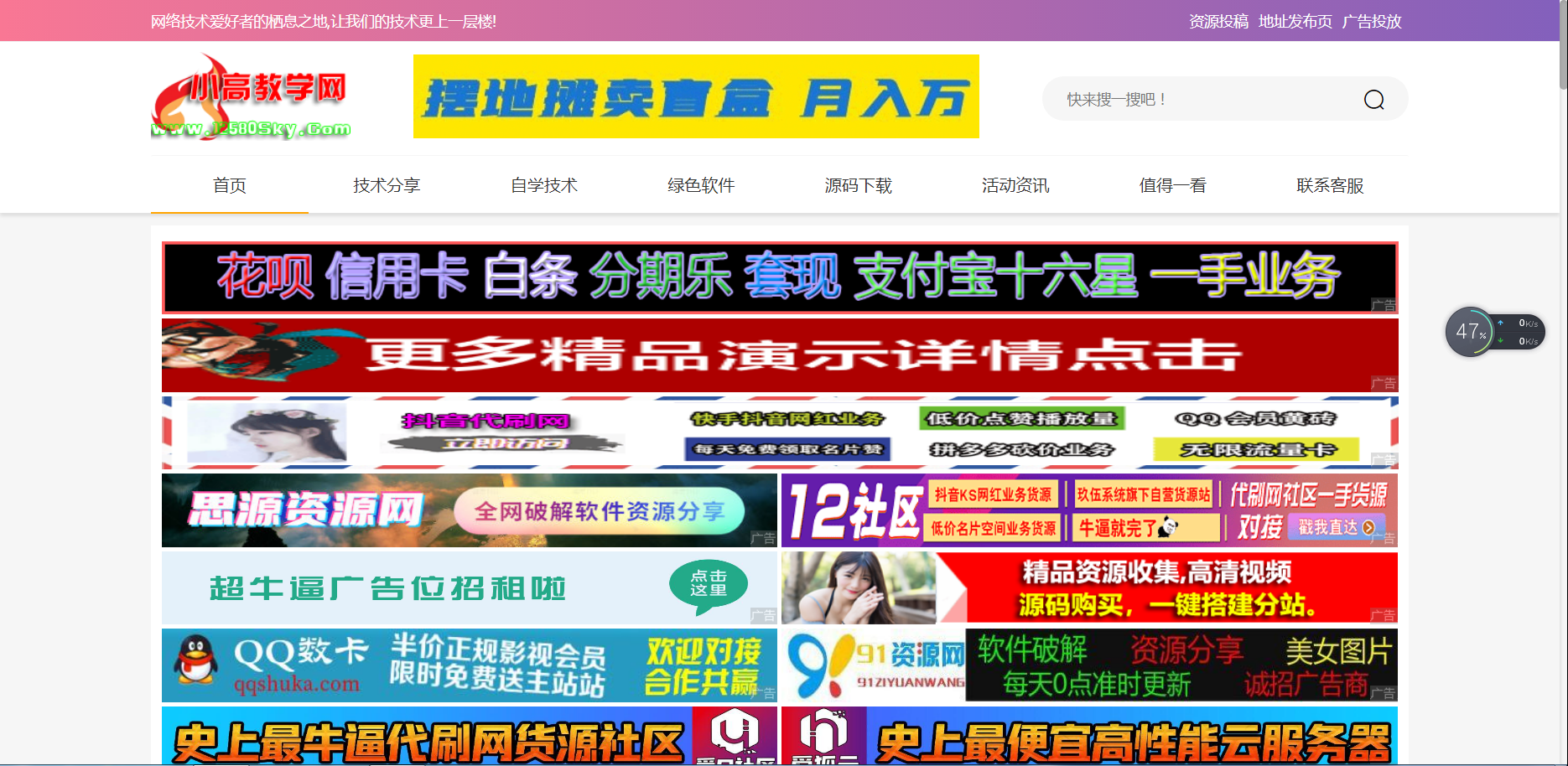 小高教学网_最优秀的QQ技术网_学习最新QQ技术-最专业的网络资源收集平台_小刀娱乐网分享插图2