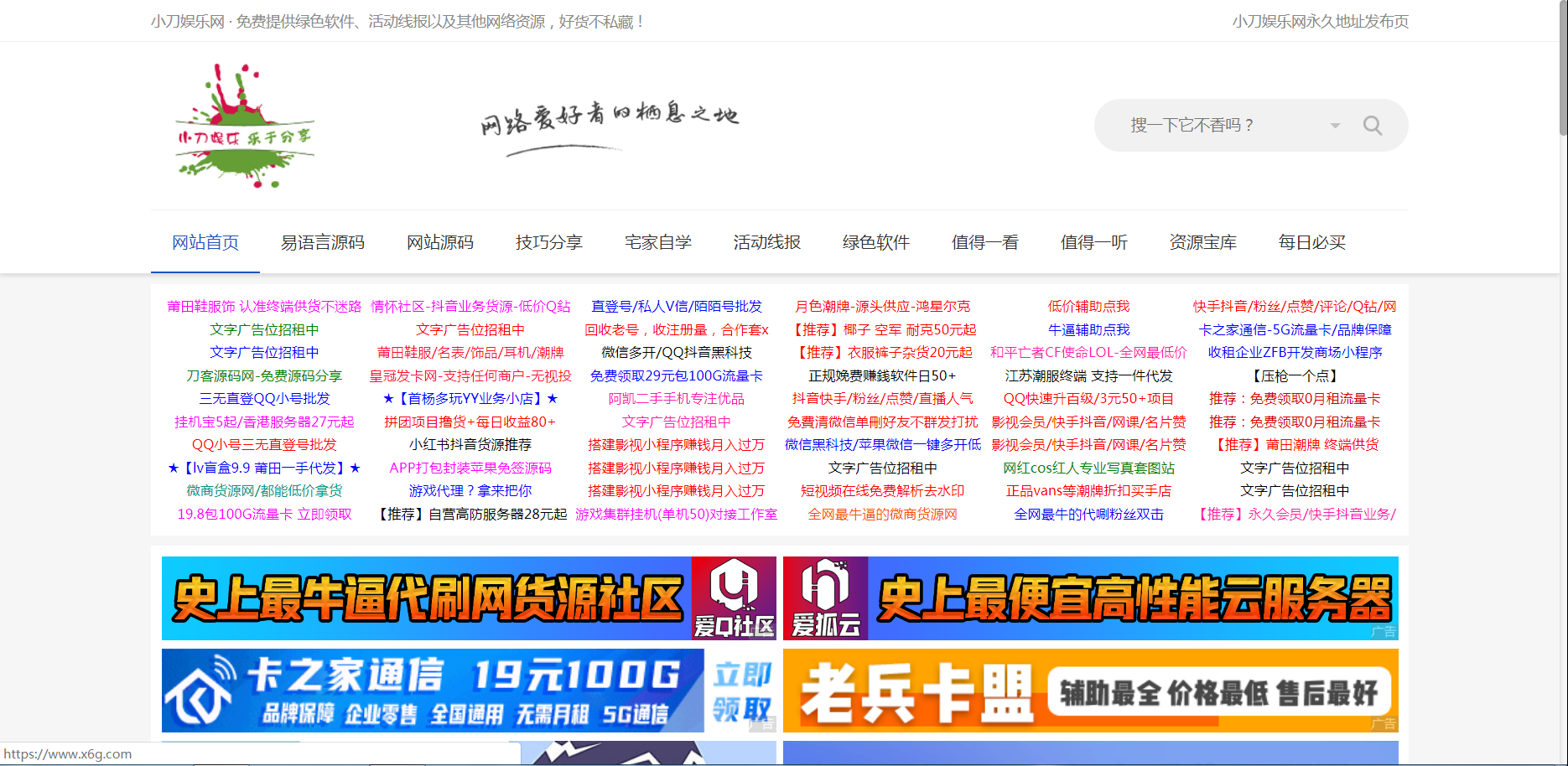 小刀娱乐网 – 专注活动，软件，教程分享！总之就是网络那些事。插图1