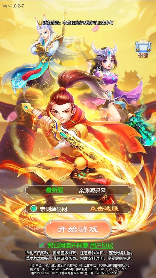 三网H5游戏【暴走西游H5】7月整理Win一键服务端+GM后台【站长亲测】-源来如此